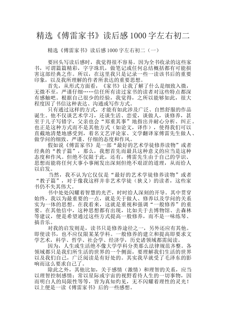 精选《傅雷家书》读后感1000字左右初二_第1页
