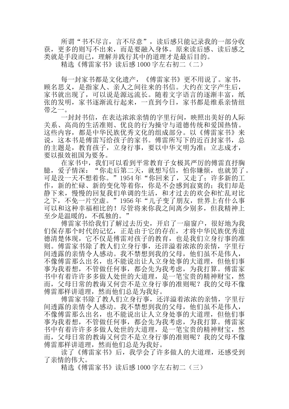 精选《傅雷家书》读后感1000字左右初二_第2页