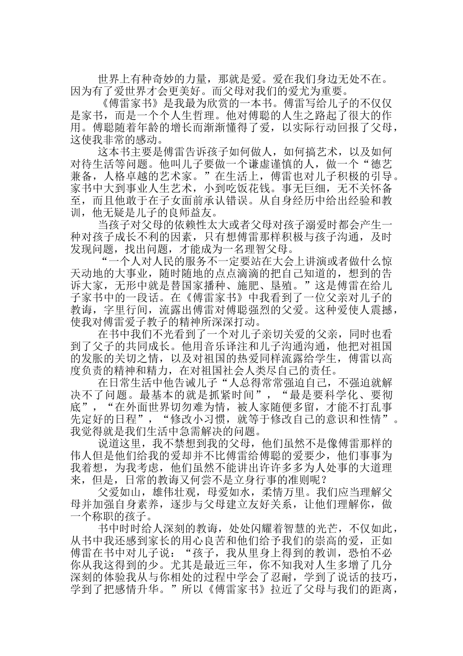 精选《傅雷家书》读后感1000字左右初二_第3页