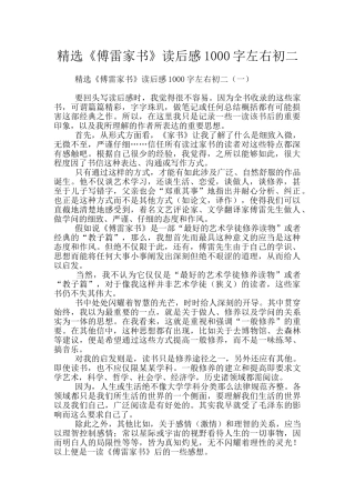 精选《傅雷家书》读后感1000字左右初二