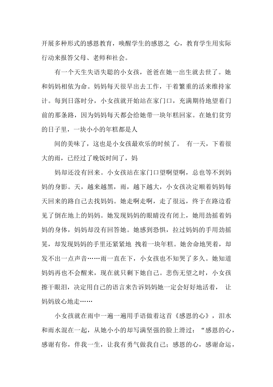 精选《励志与感恩》演讲稿范文锦集8篇_第2页