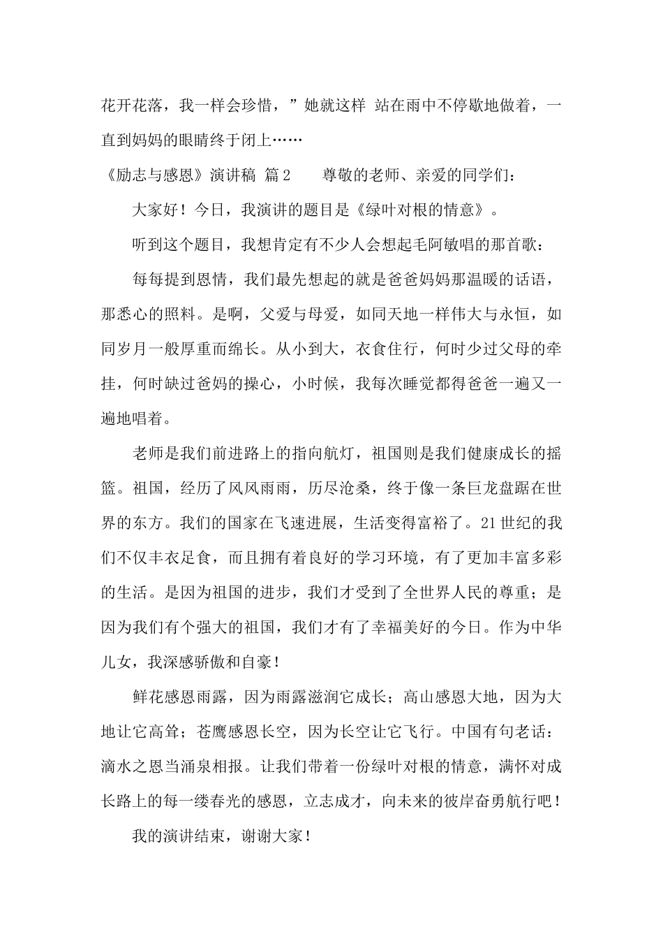 精选《励志与感恩》演讲稿范文锦集8篇_第3页