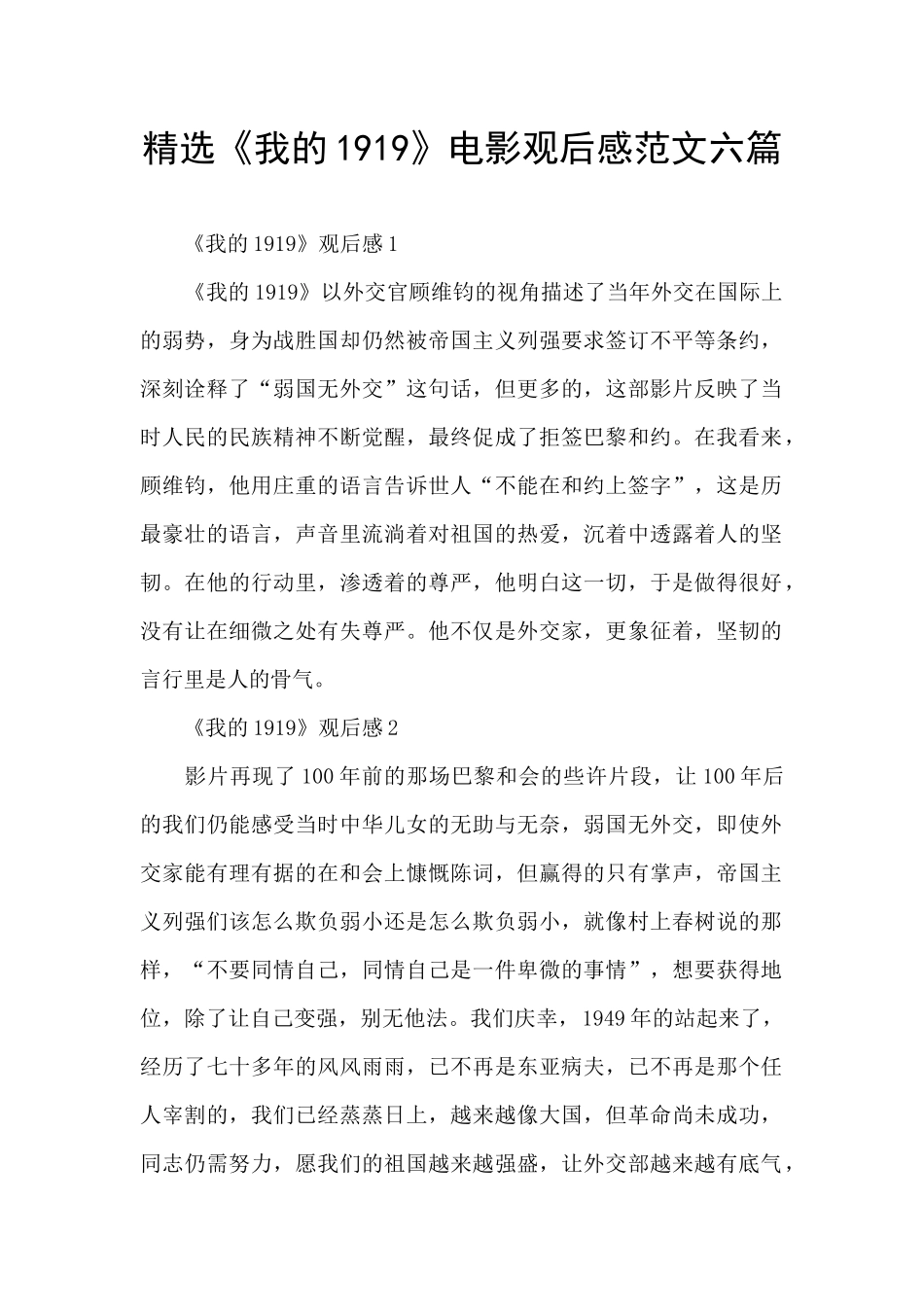 精选《我的1919》电影观后感范文六篇_第1页