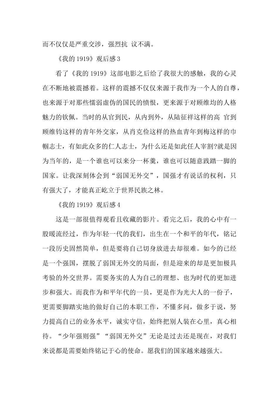 精选《我的1919》电影观后感范文六篇_第2页