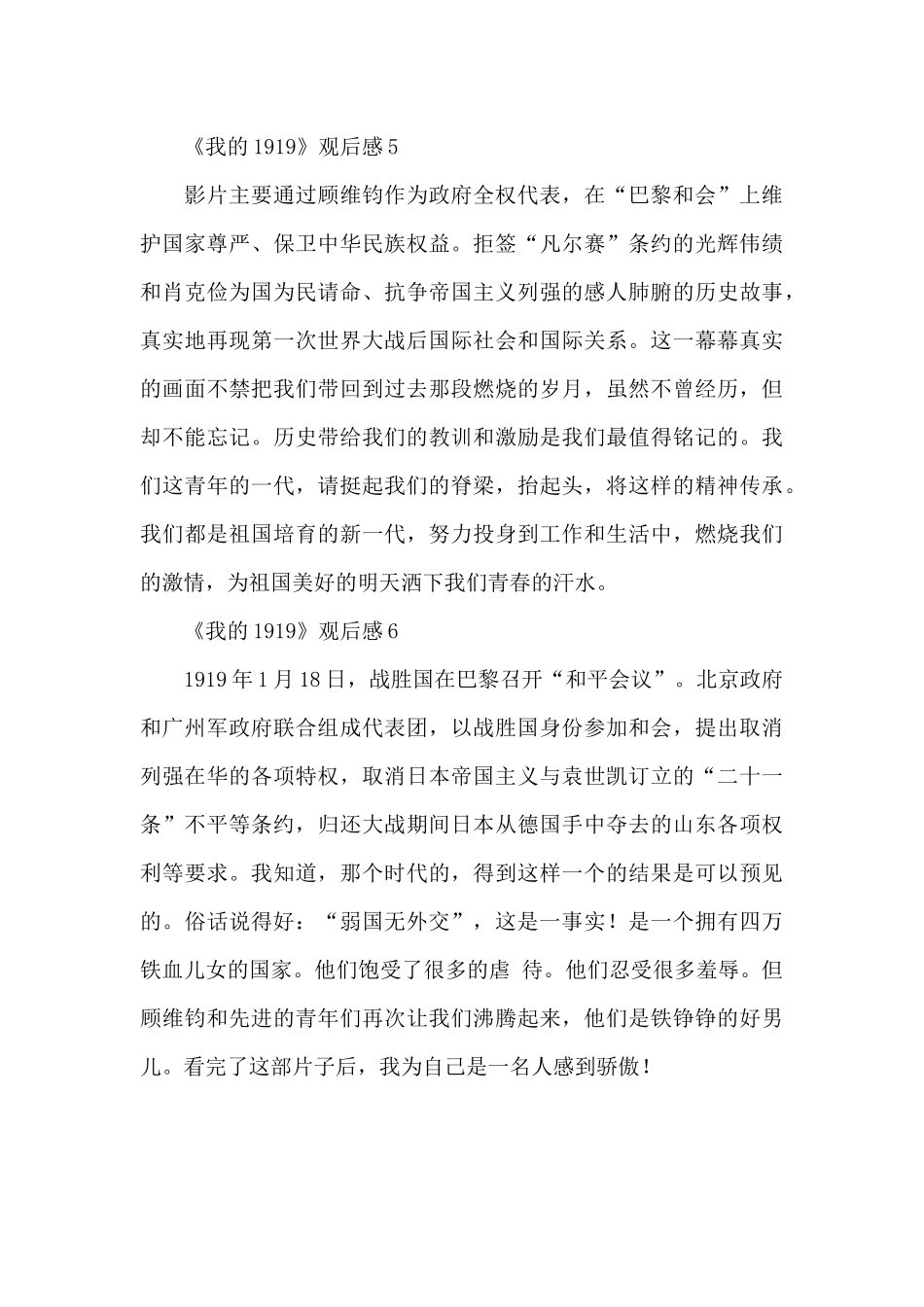精选《我的1919》电影观后感范文六篇_第3页