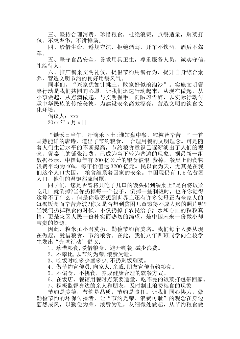 精选“拒绝浪费、光盘行动”倡议书三篇_第2页