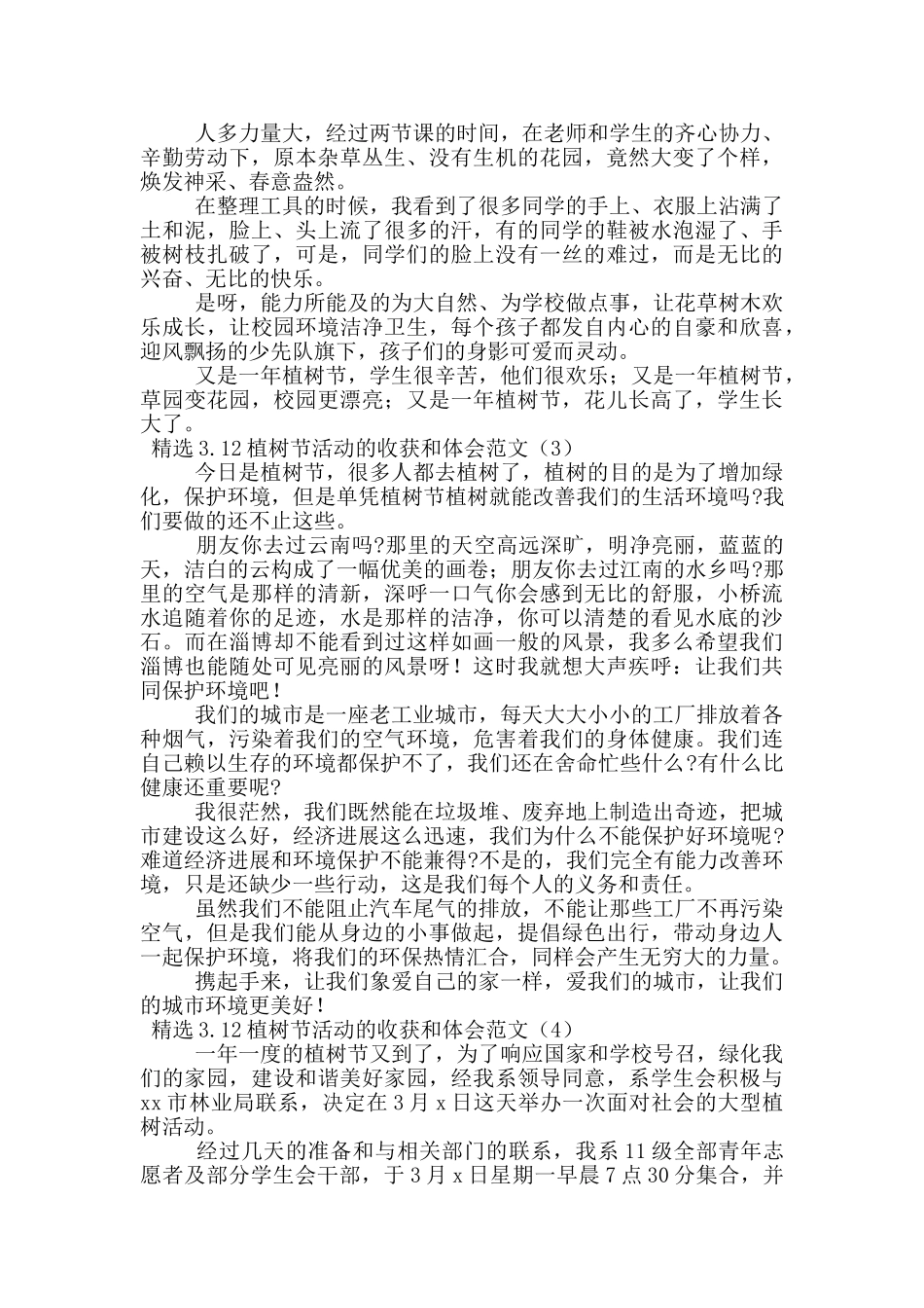精选3.12植树节活动的收获和体会范文多篇_第2页