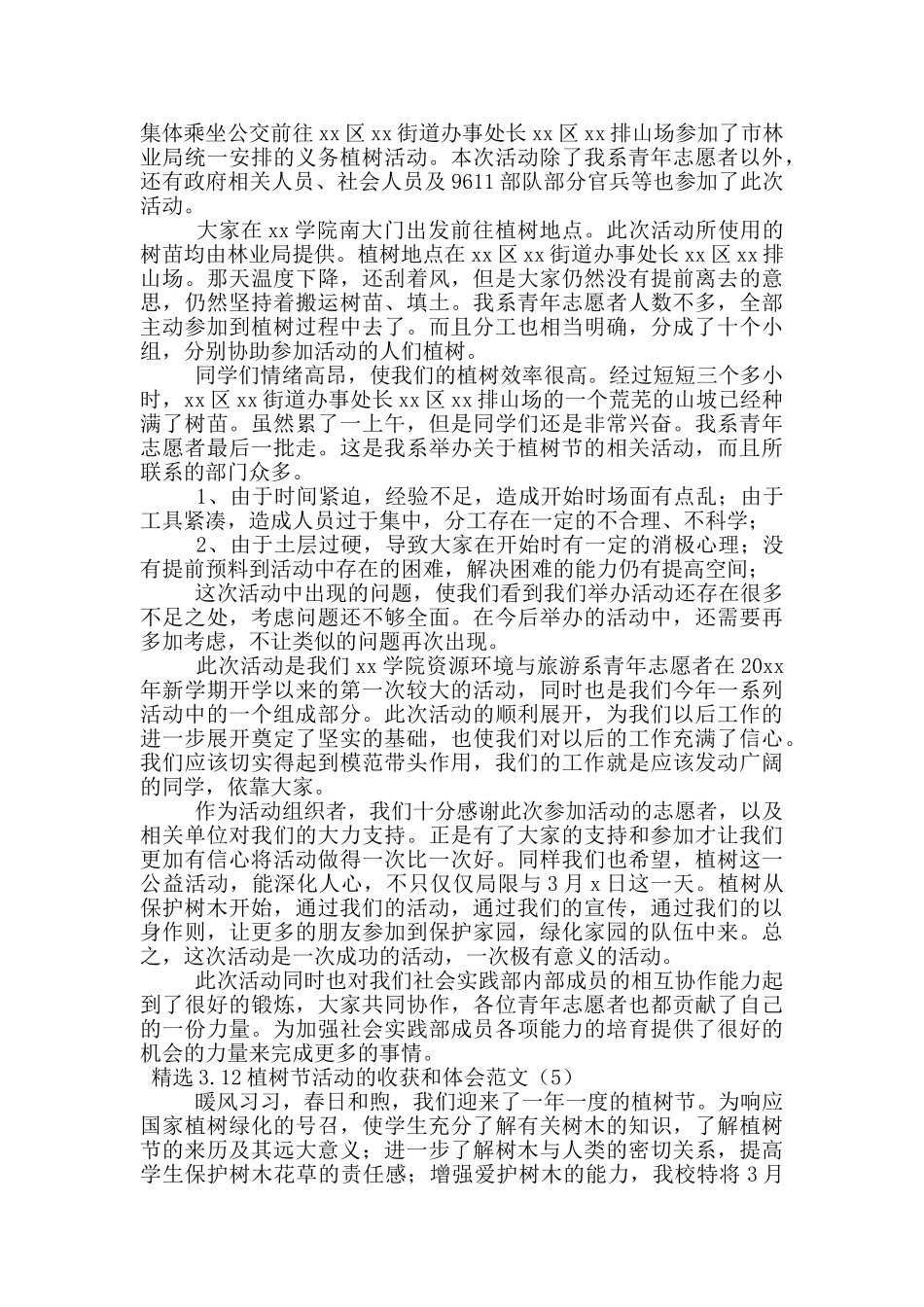 精选3.12植树节活动的收获和体会范文多篇_第3页