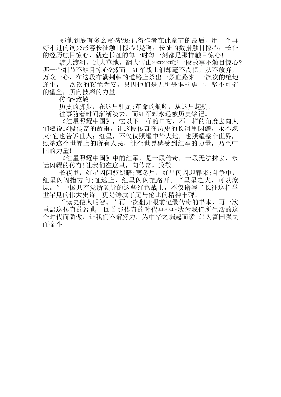 精选2024红星照耀中国第三章内容概括_第2页