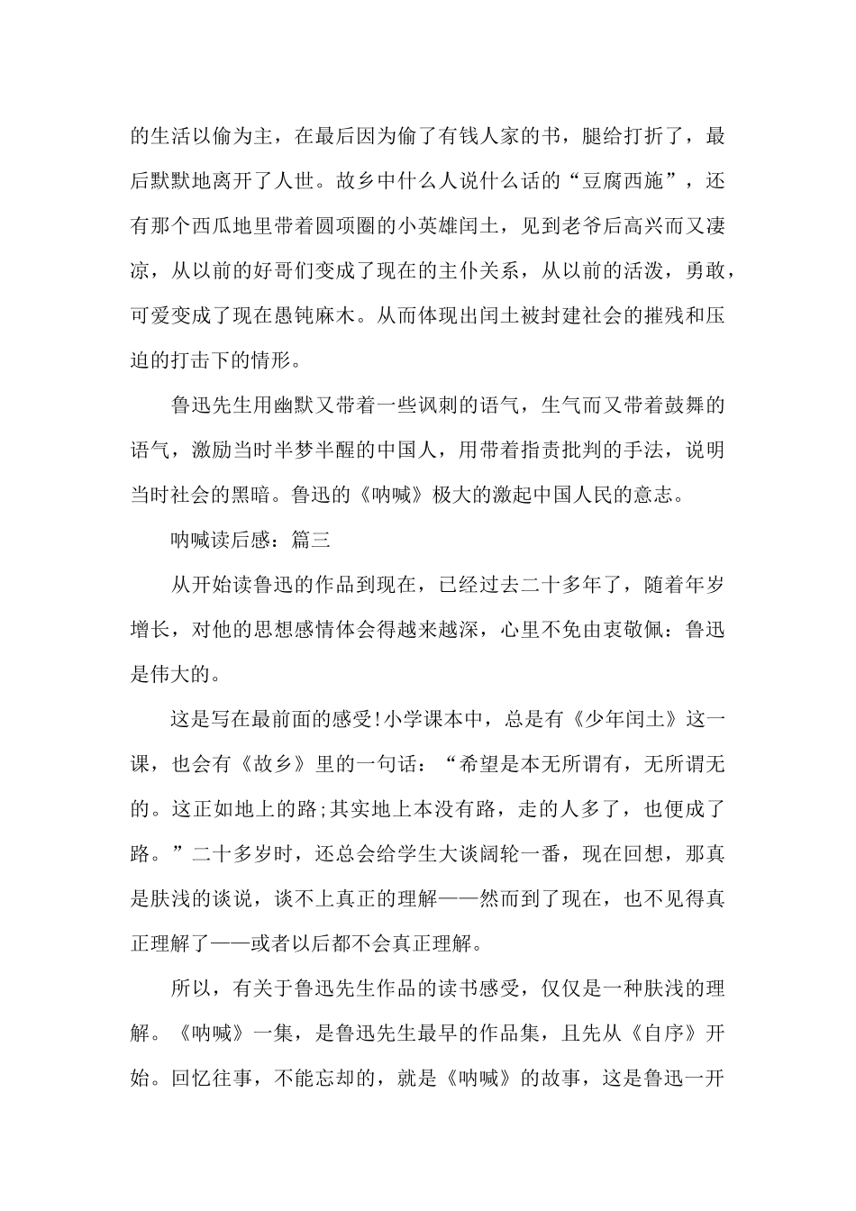 精选《呐喊》优秀读后有感作文3篇_第3页