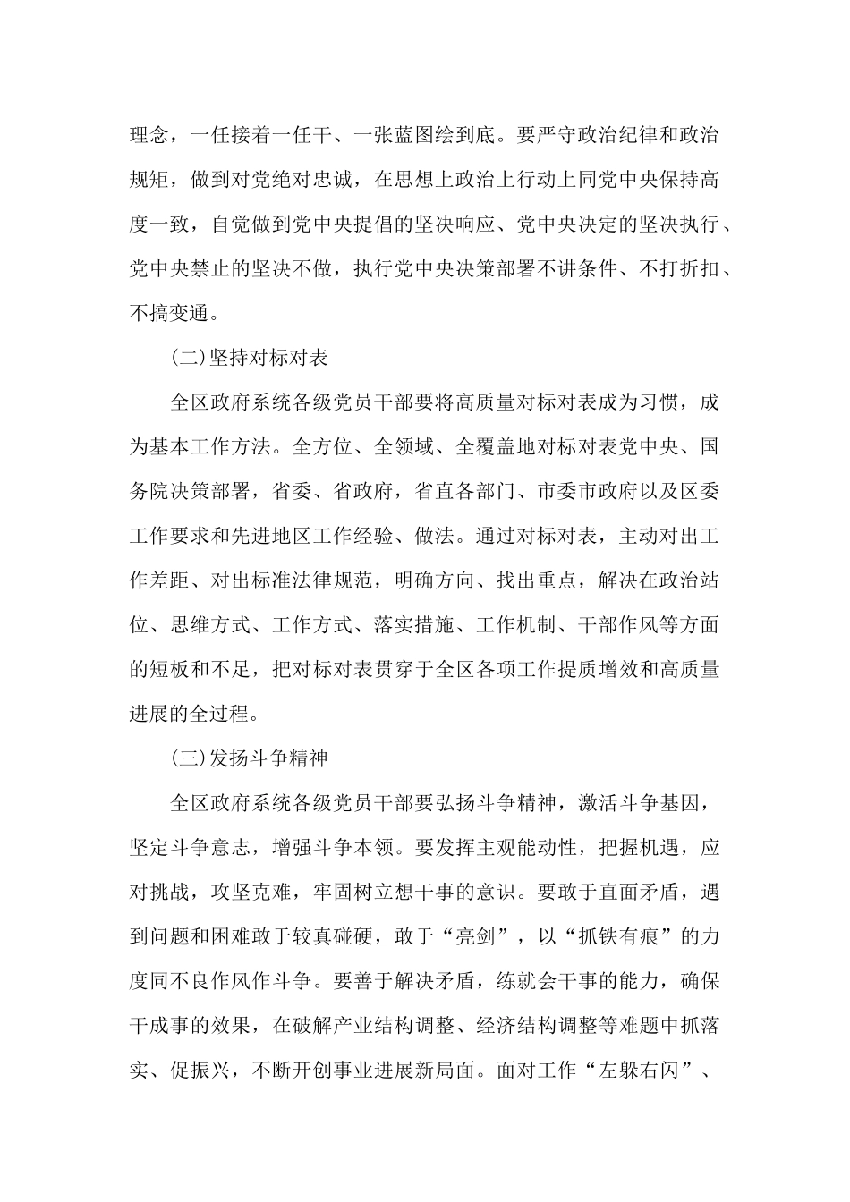 精选xx区2024年政府系统工作效能提升年行动实施方案_第2页