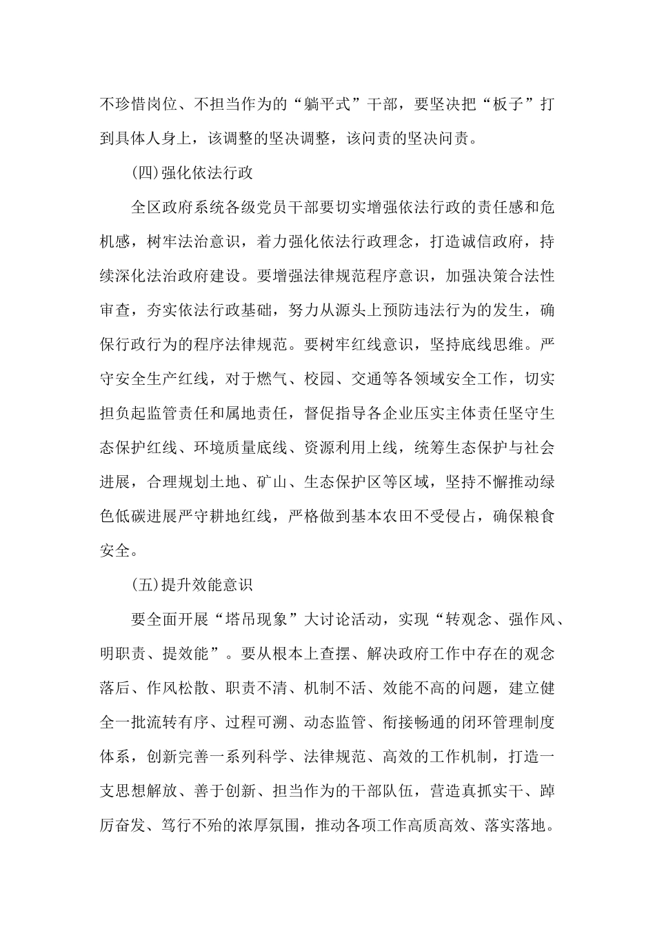 精选xx区2024年政府系统工作效能提升年行动实施方案_第3页