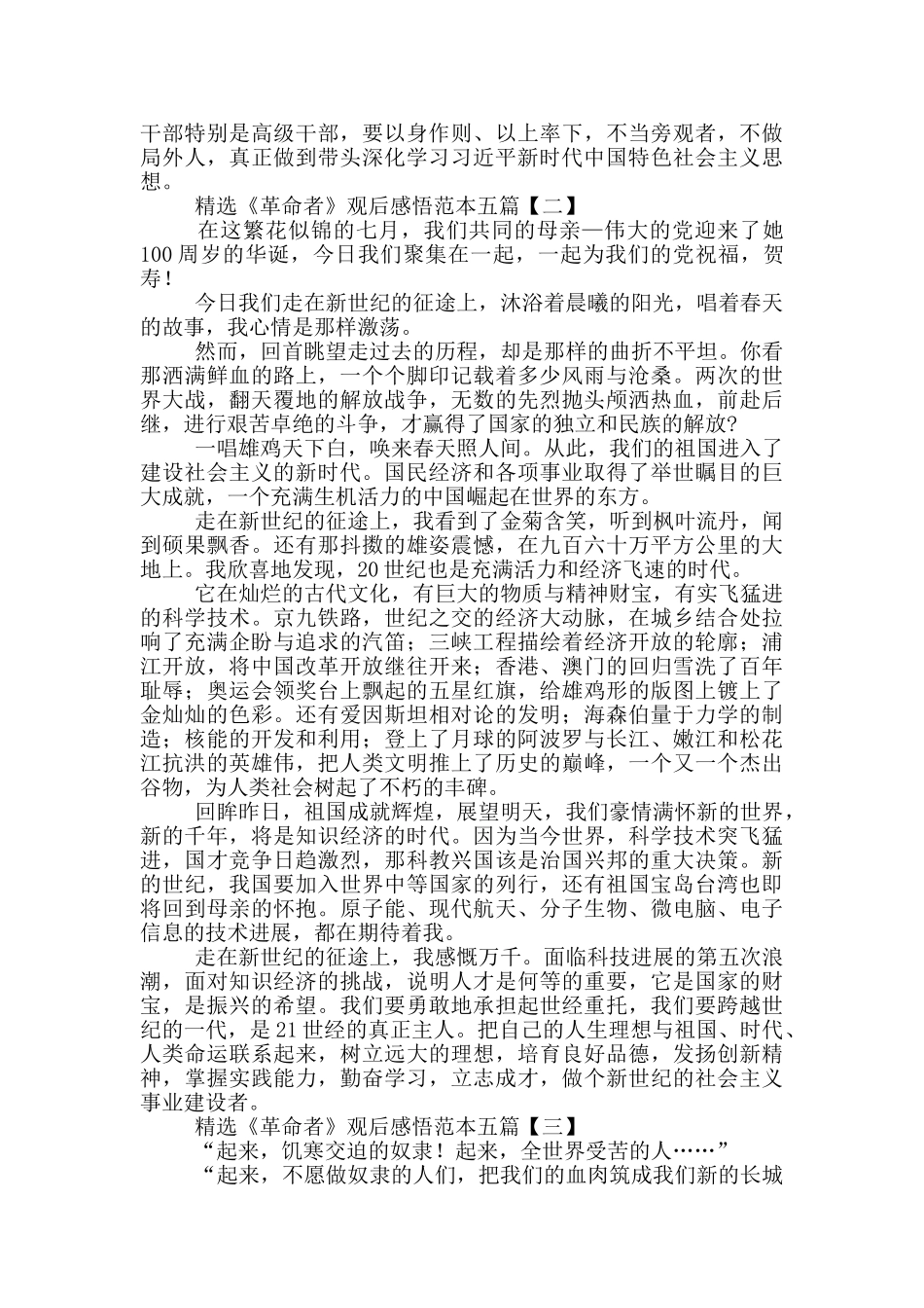 精选《革命者》观后感悟范本五篇_第2页