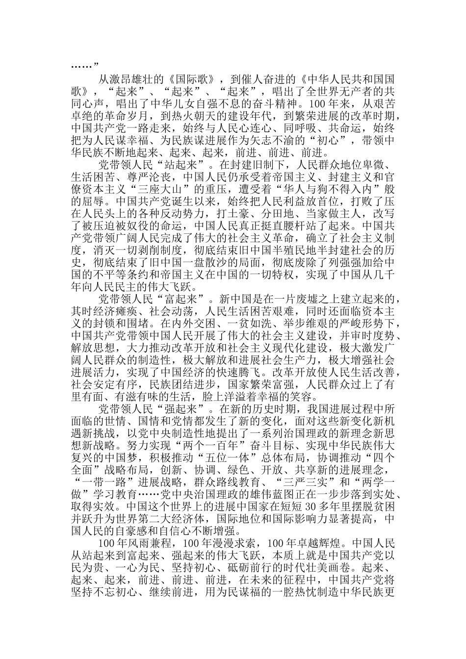 精选《革命者》观后感悟范本五篇_第3页