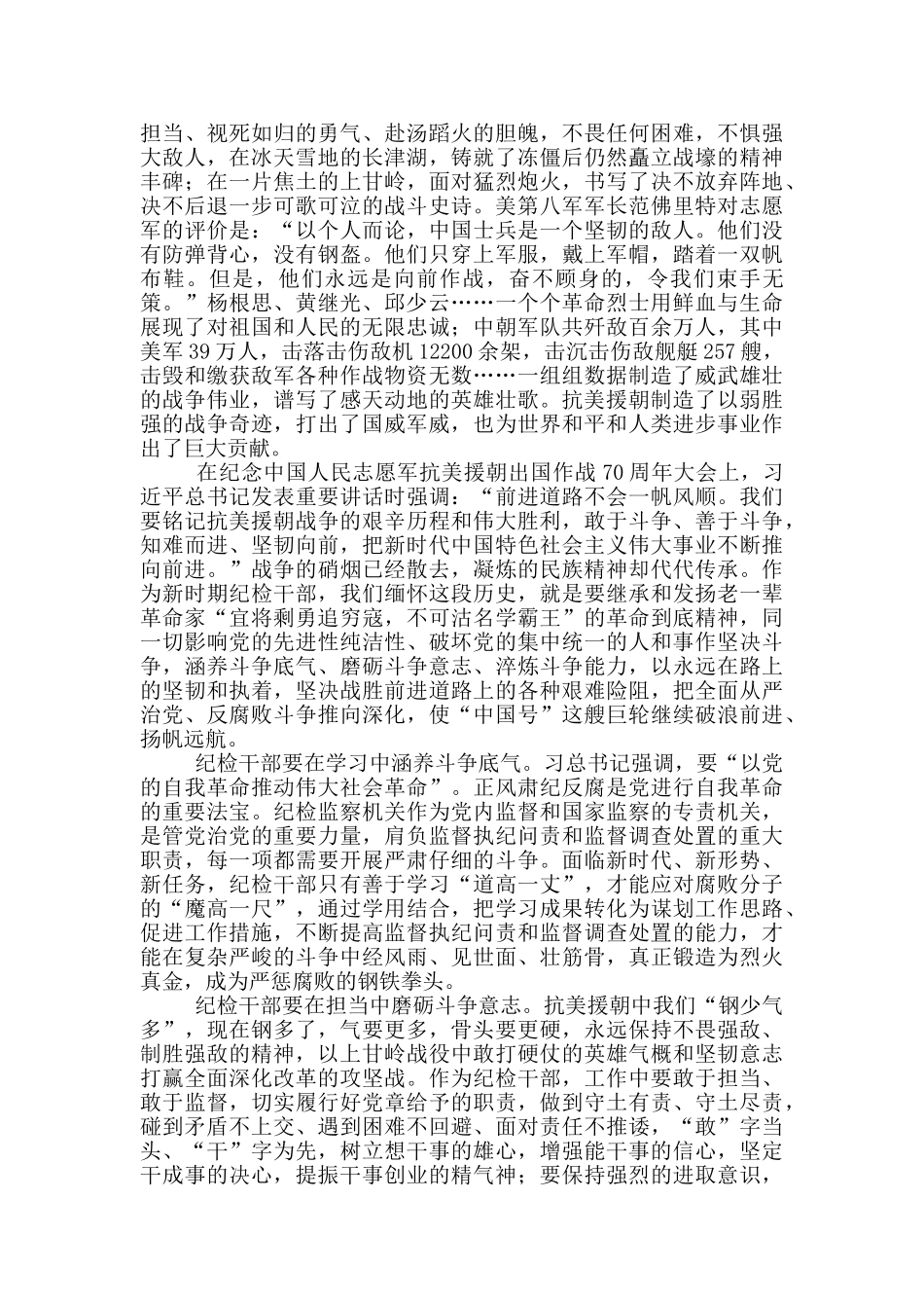 精选《跨过鸭绿江》观后感言文本_第2页