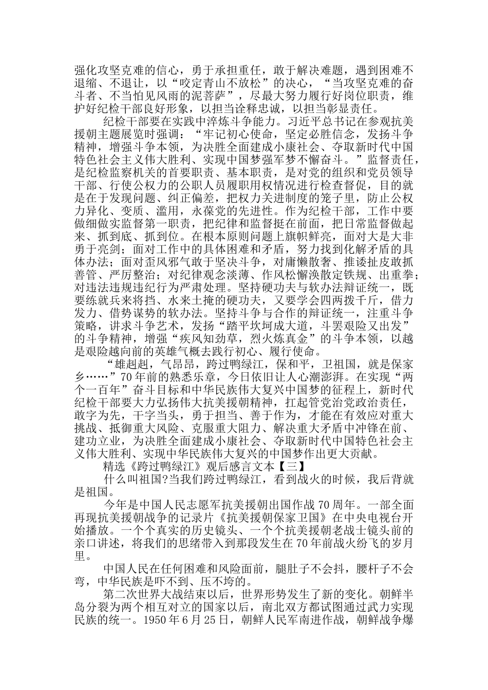 精选《跨过鸭绿江》观后感言文本_第3页