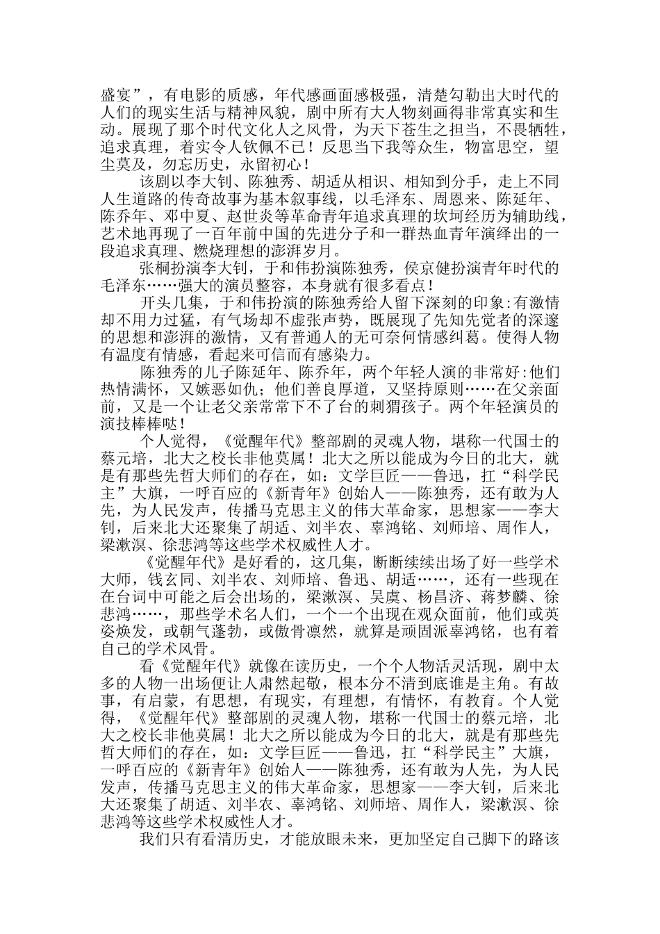 精选《觉醒年代》观后感言范本_第2页