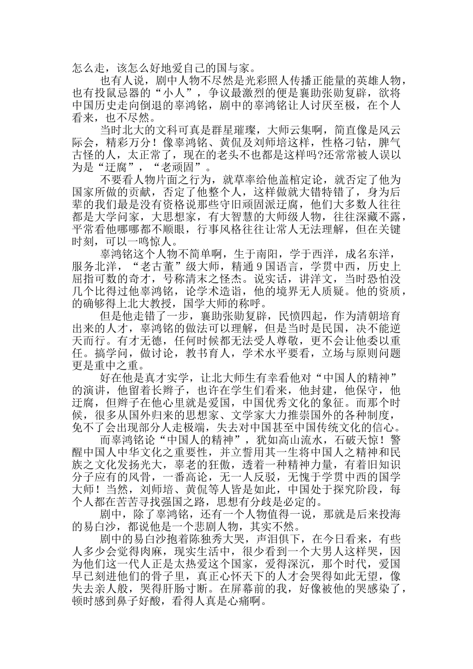 精选《觉醒年代》观后感言范本_第3页