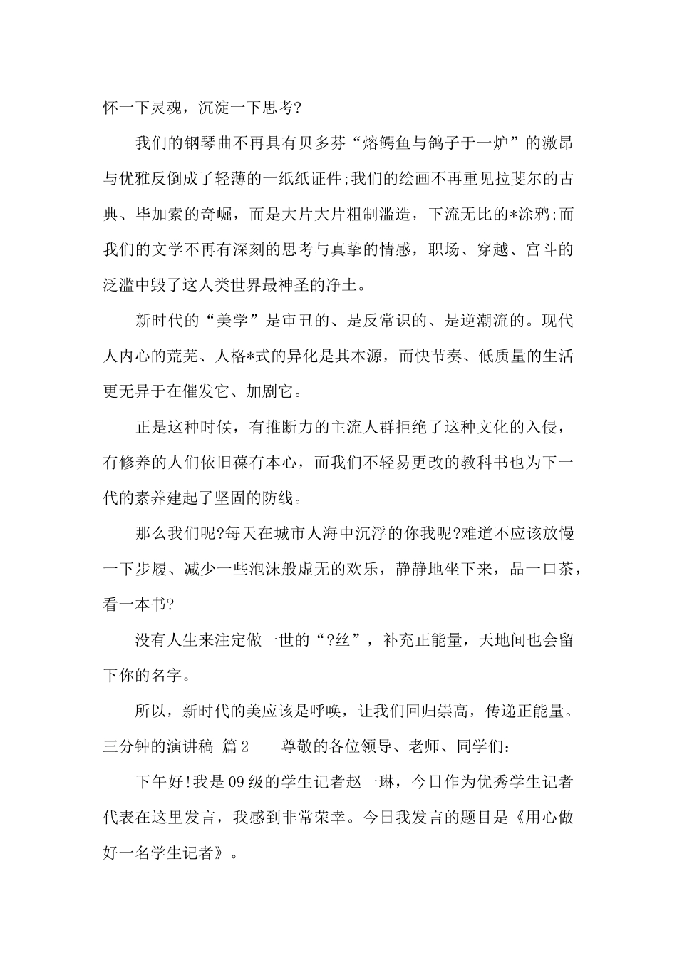 精选三分钟的演讲稿8篇_第2页