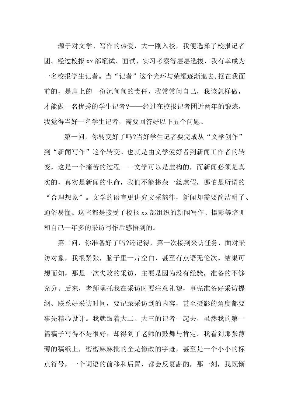 精选三分钟的演讲稿8篇_第3页