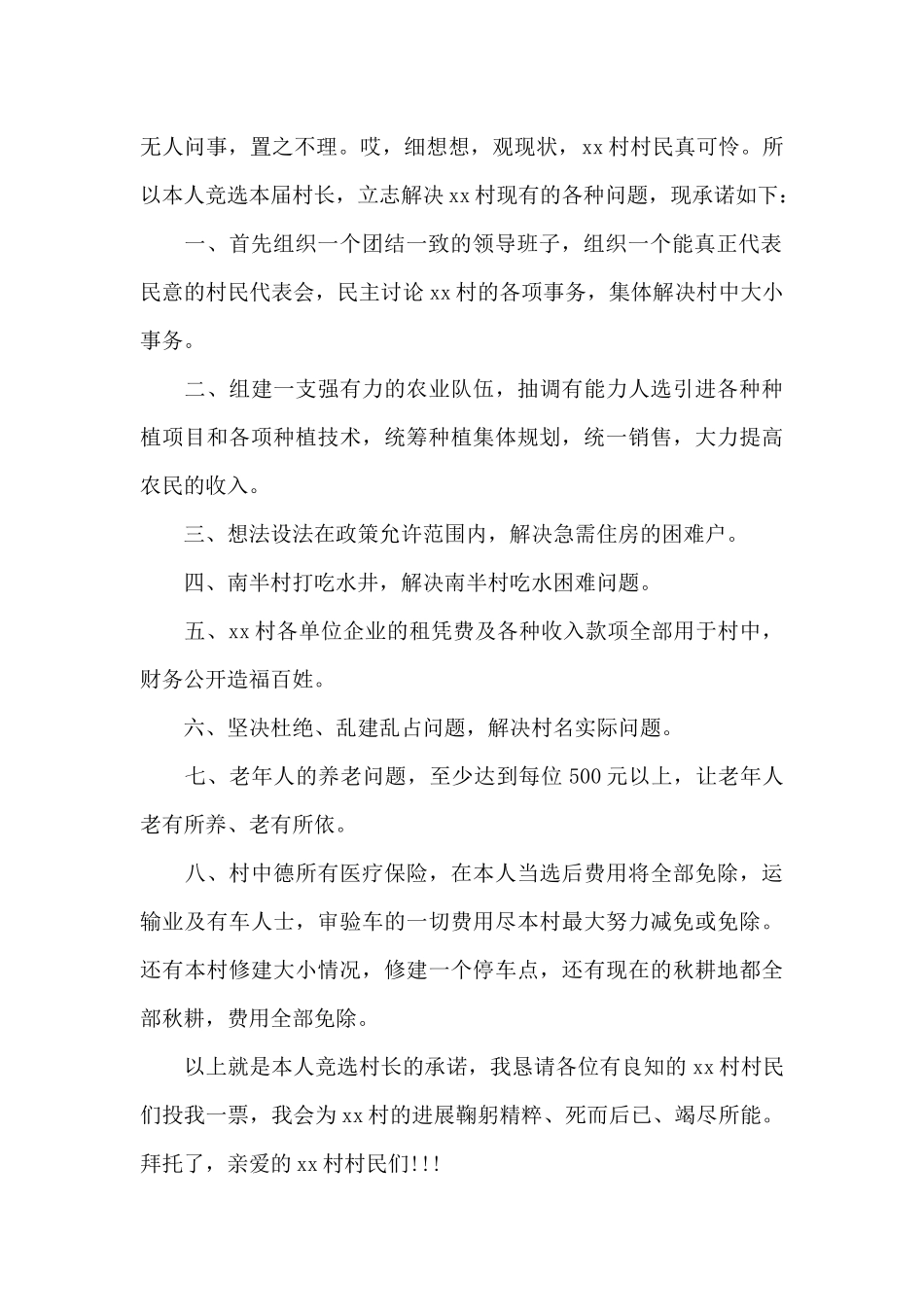 精选三分钟的演讲稿集合五篇_第2页