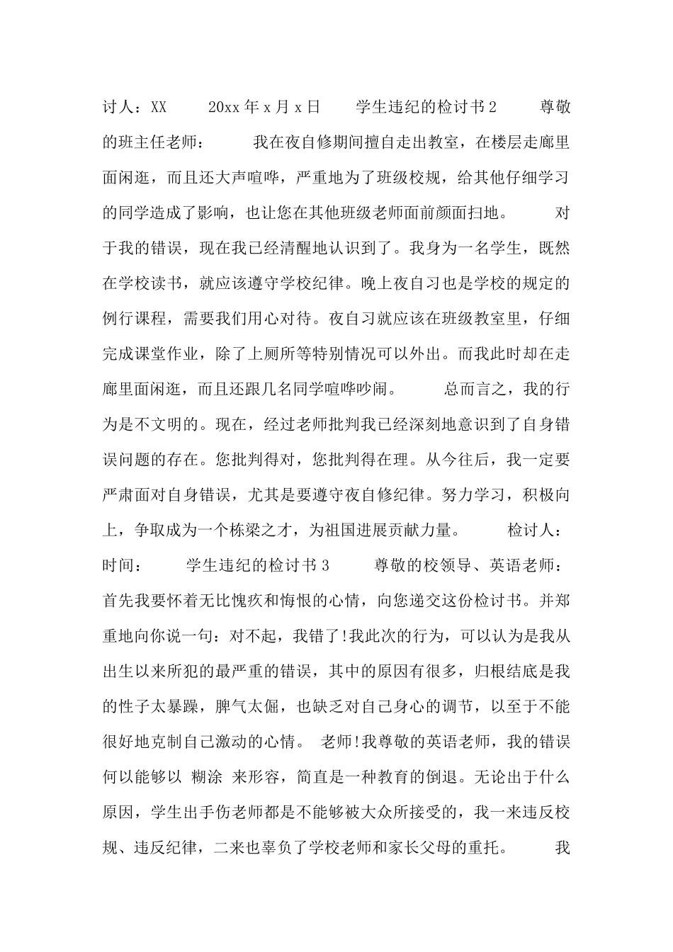 精选三篇学生认错检讨书范文_第2页