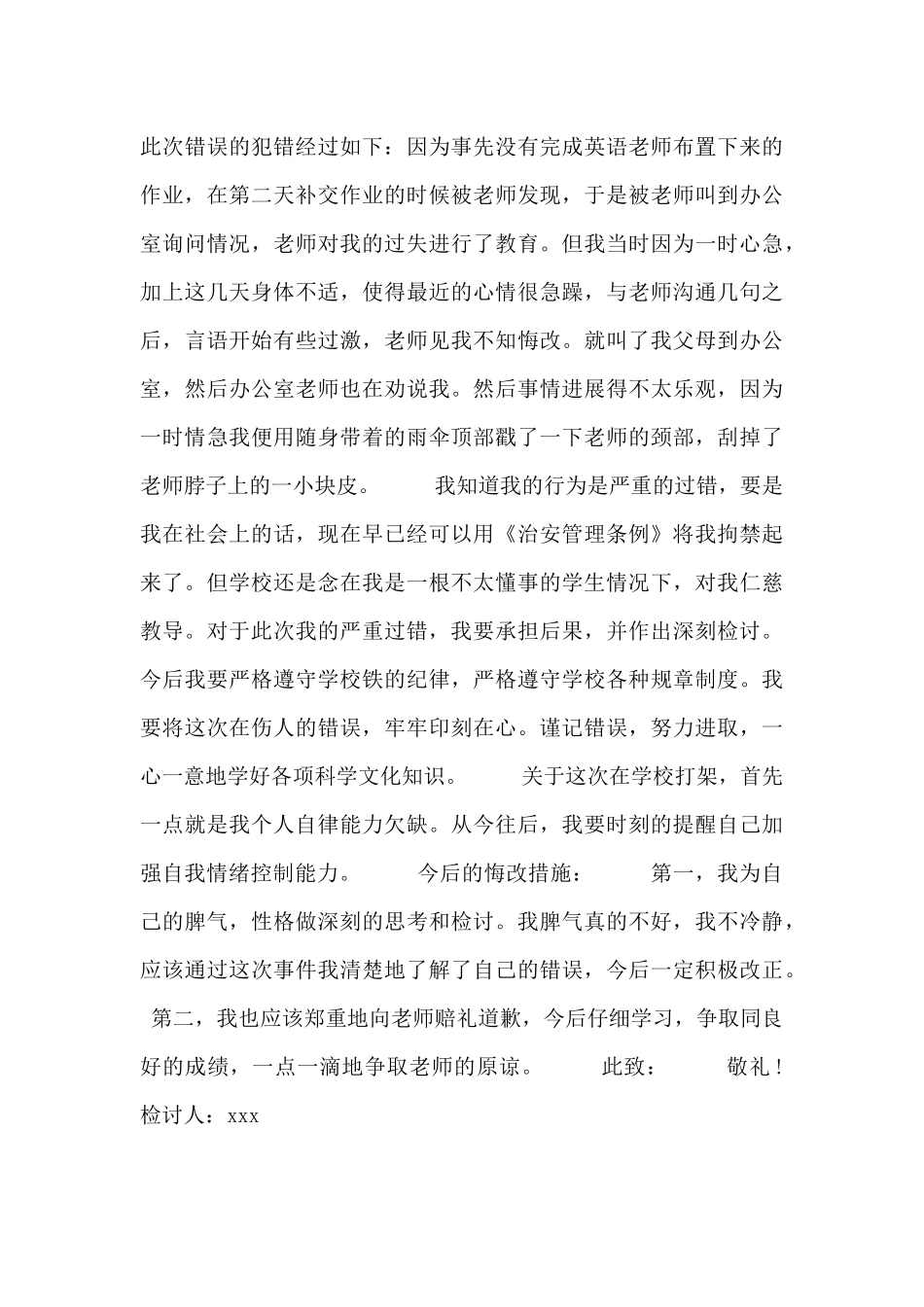 精选三篇学生认错检讨书范文_第3页