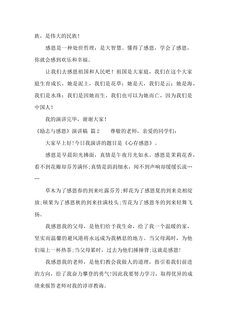 精选《励志与感恩》演讲稿模板锦集七篇_第3页