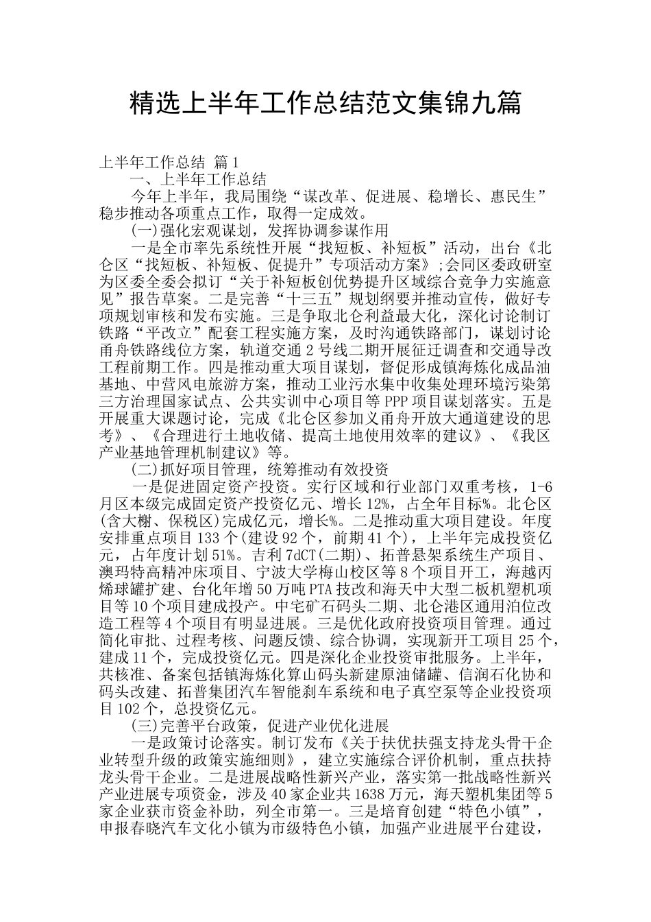 精选上半年工作总结范文集锦九篇_第1页