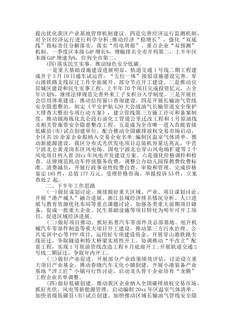 精选上半年工作总结范文集锦九篇_第2页