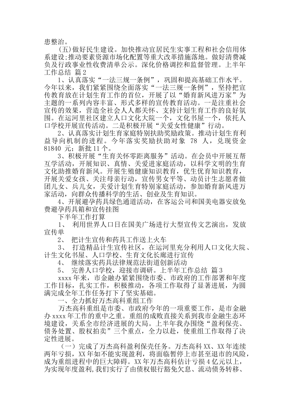 精选上半年工作总结范文集锦九篇_第3页