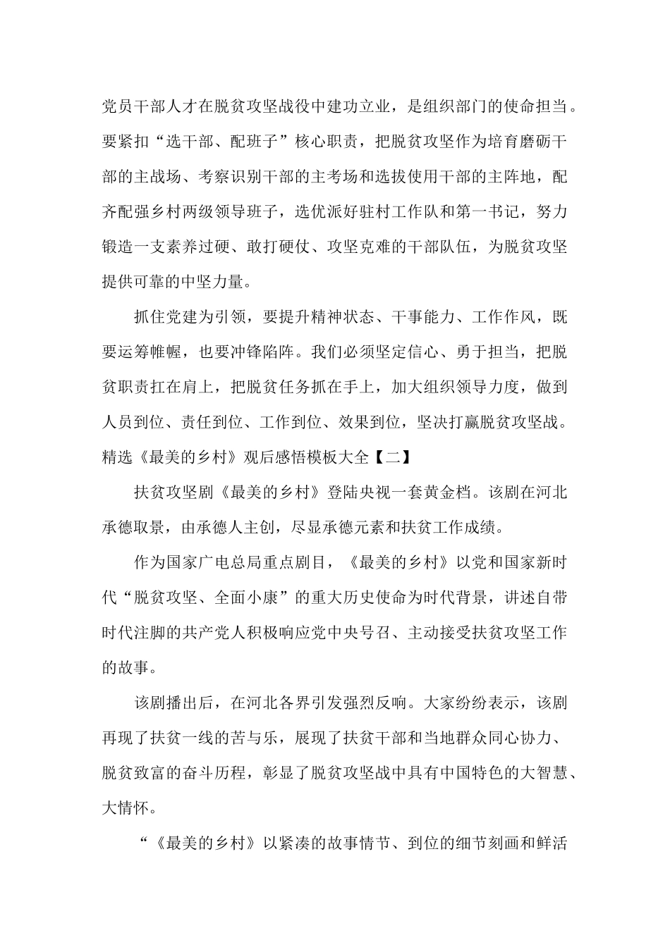 精选《最美的乡村》观后感悟模板大全_第2页