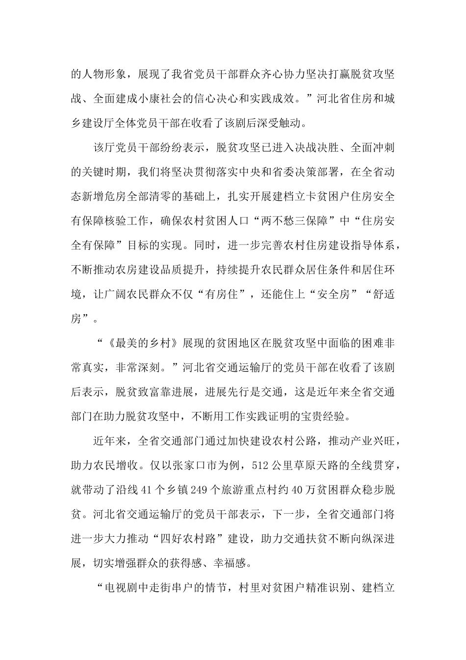 精选《最美的乡村》观后感悟模板大全_第3页