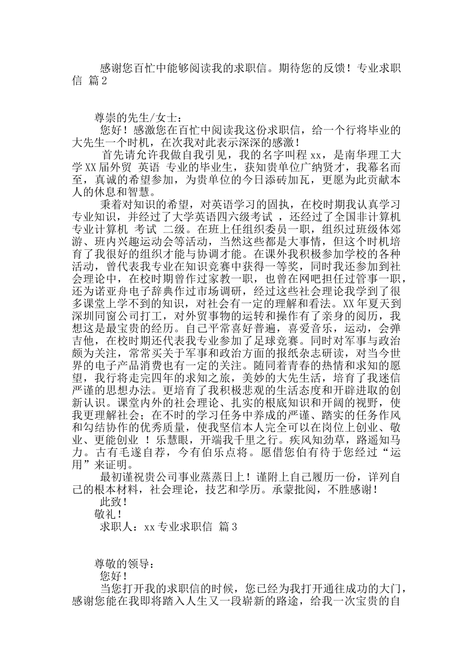 精选专业求职信合集七篇_第2页