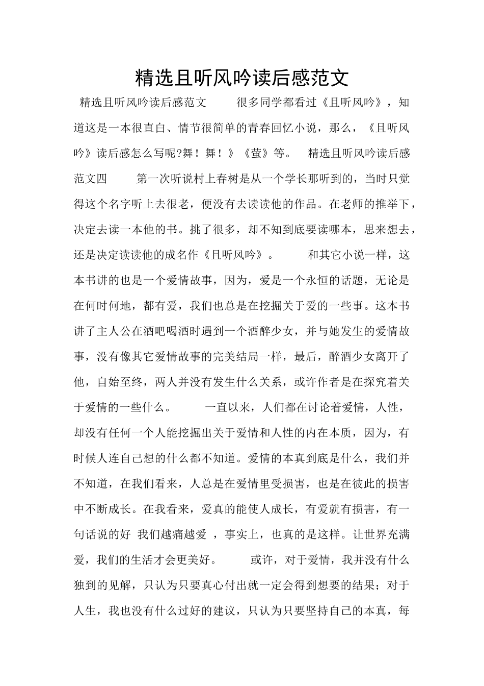 精选且听风吟读后感范文_第1页