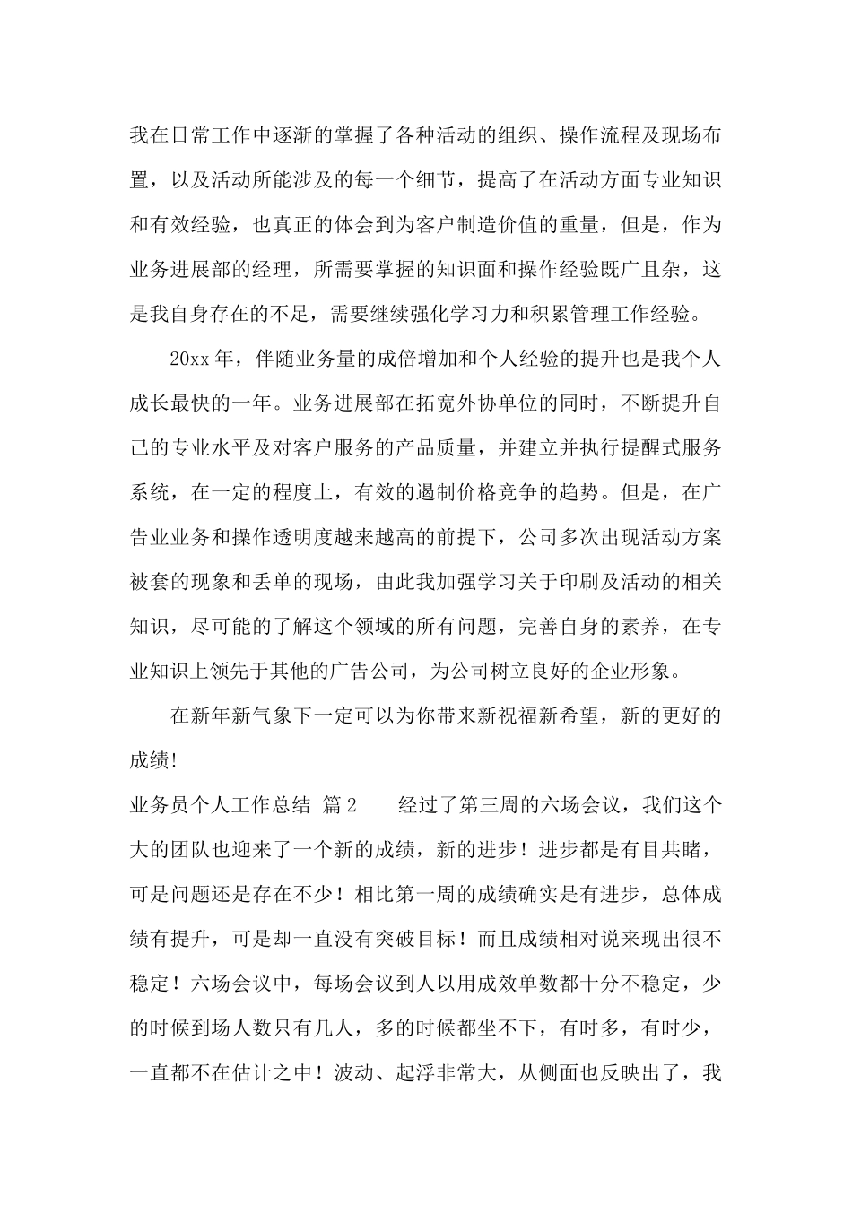 精选业务员个人工作总结锦集五篇_第2页