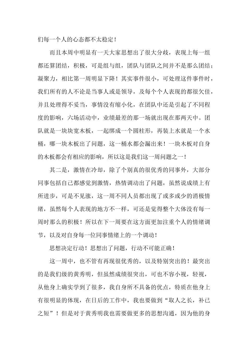 精选业务员个人工作总结锦集五篇_第3页