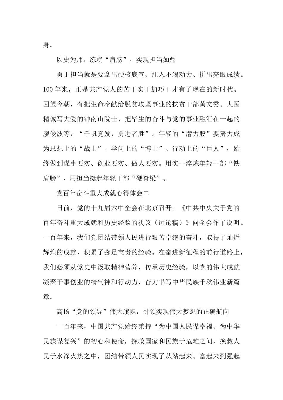 精选三篇党百年奋斗重大成就心得体会2024_第2页