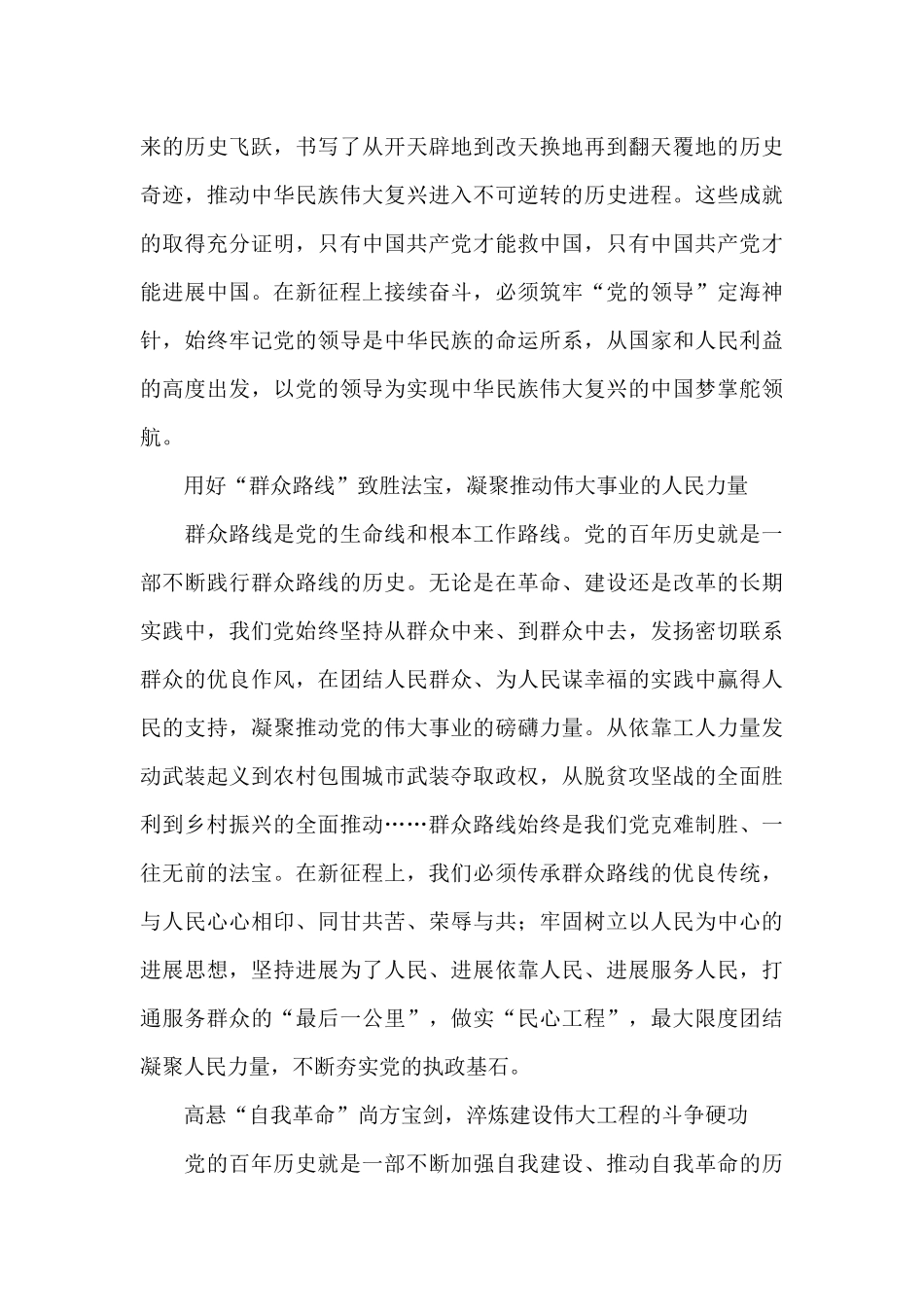 精选三篇党百年奋斗重大成就心得体会2024_第3页