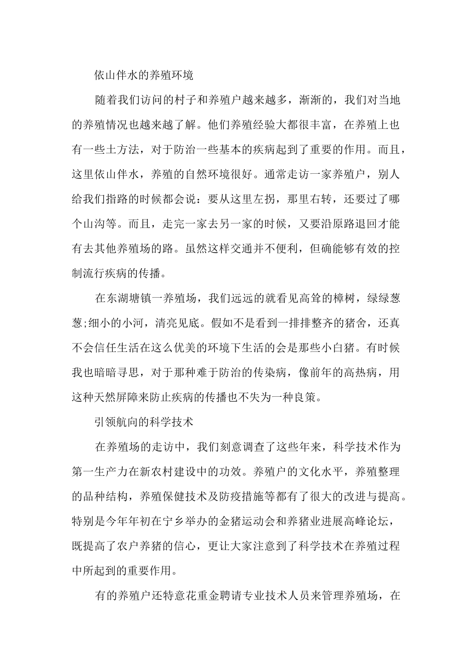 精选三下乡实践报告总结2024_第2页