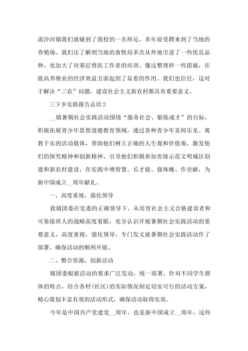 精选三下乡实践报告总结2024_第3页