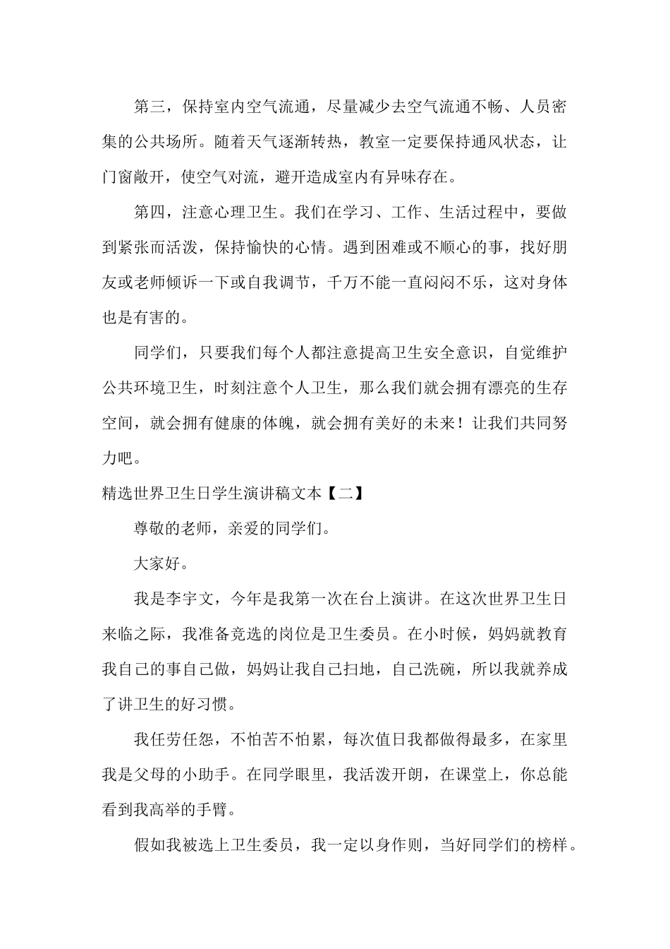 精选世界卫生日学生演讲稿文本_第2页