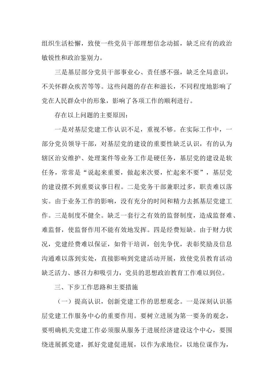 精选个人党建工作述职报告_第3页