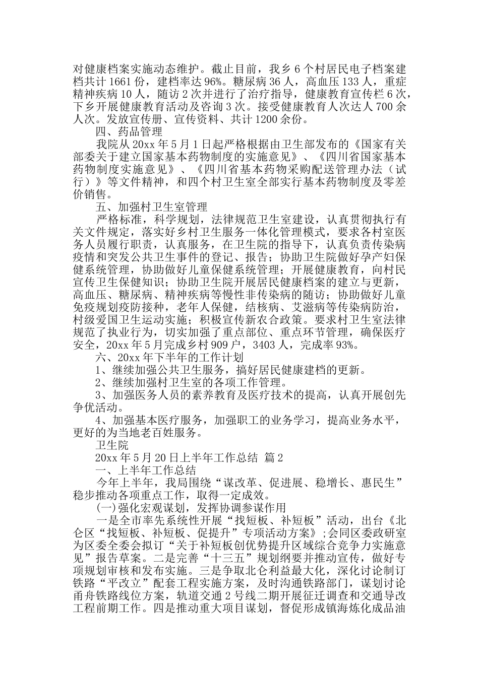 精选上半年工作总结模板集合9篇_第2页