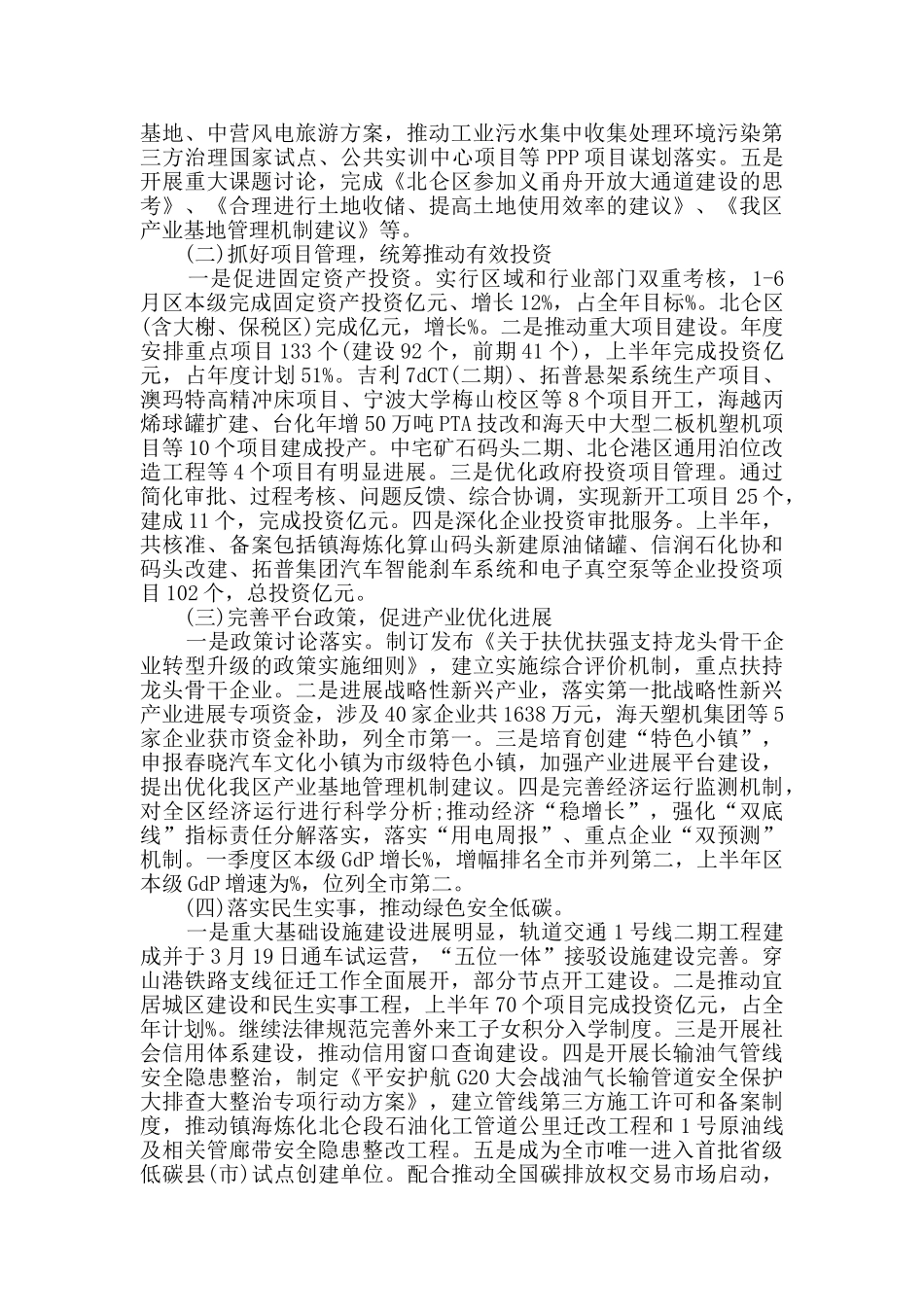 精选上半年工作总结模板集合9篇_第3页