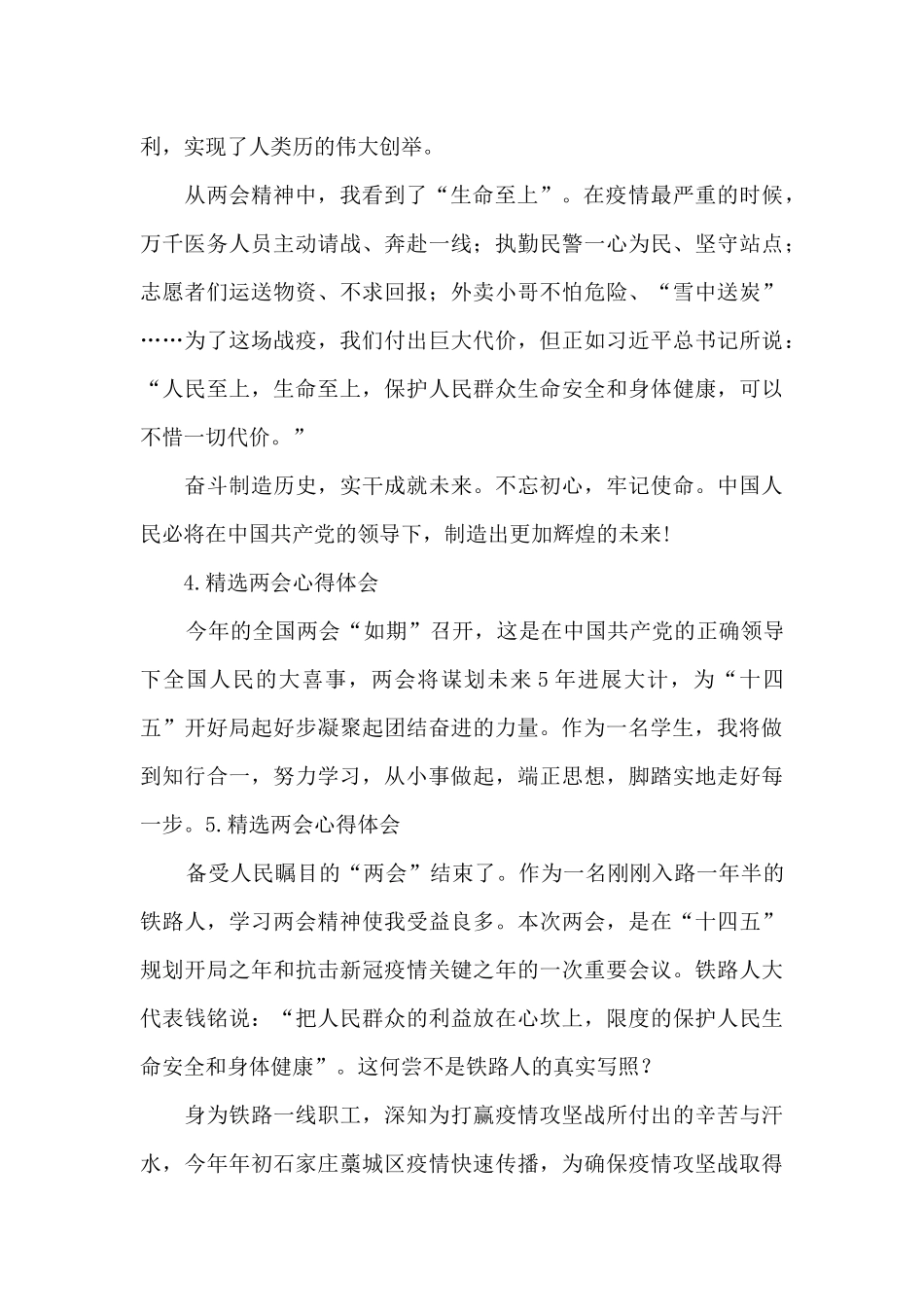 精选两会心得体会_第2页