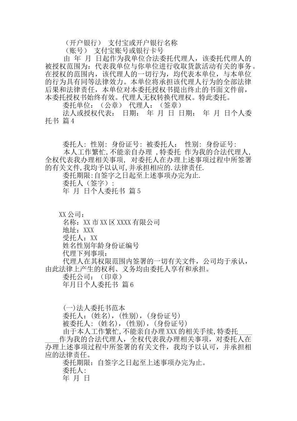 精选个人委托书模板集锦9篇_第2页