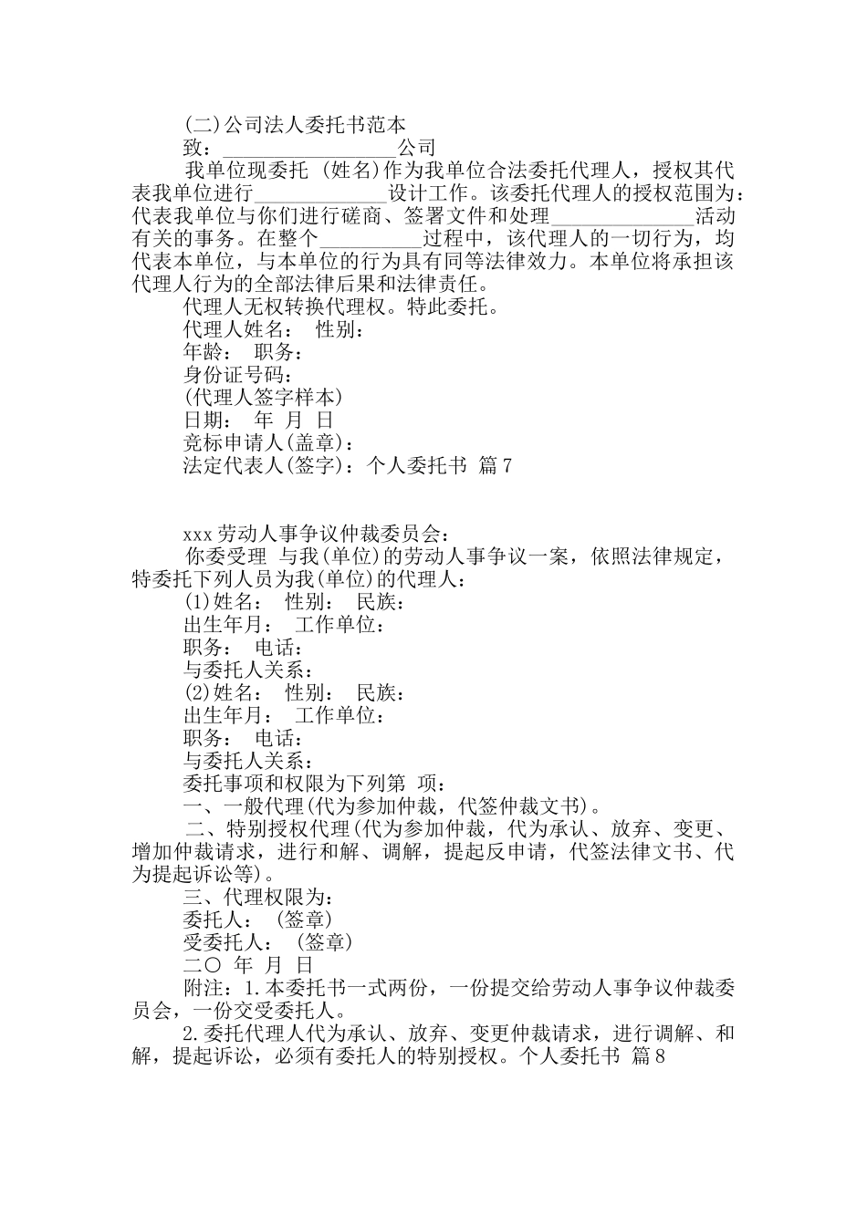 精选个人委托书模板集锦9篇_第3页