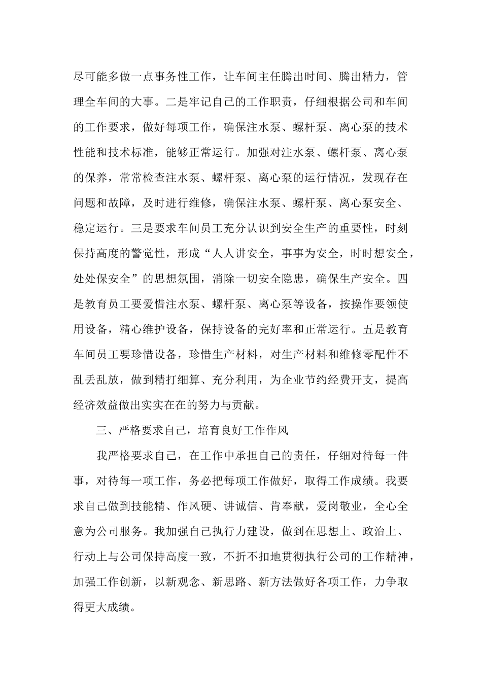 精选个人的述职报告汇总8篇_第2页