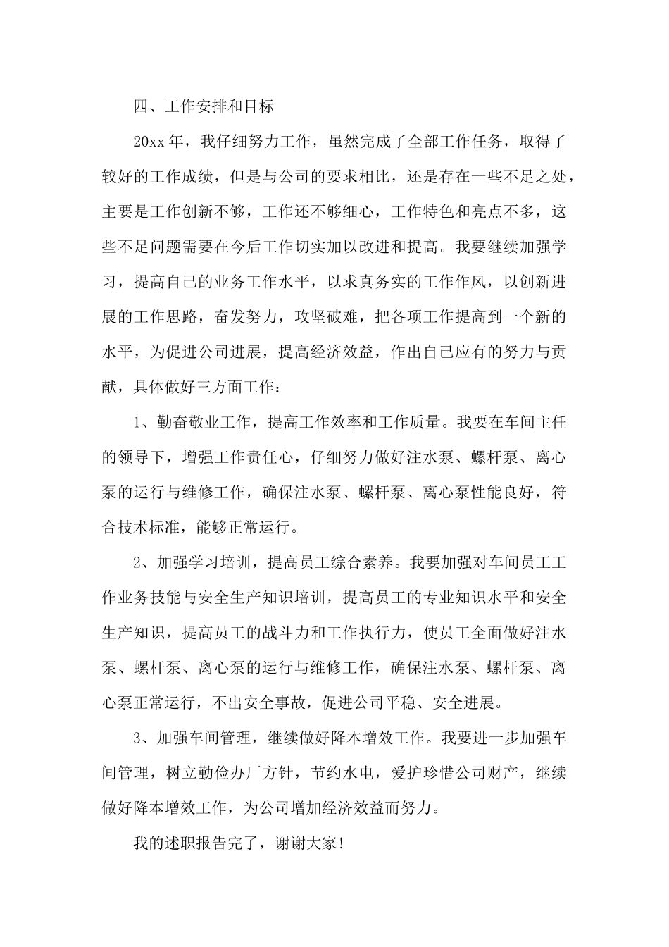 精选个人的述职报告汇总8篇_第3页